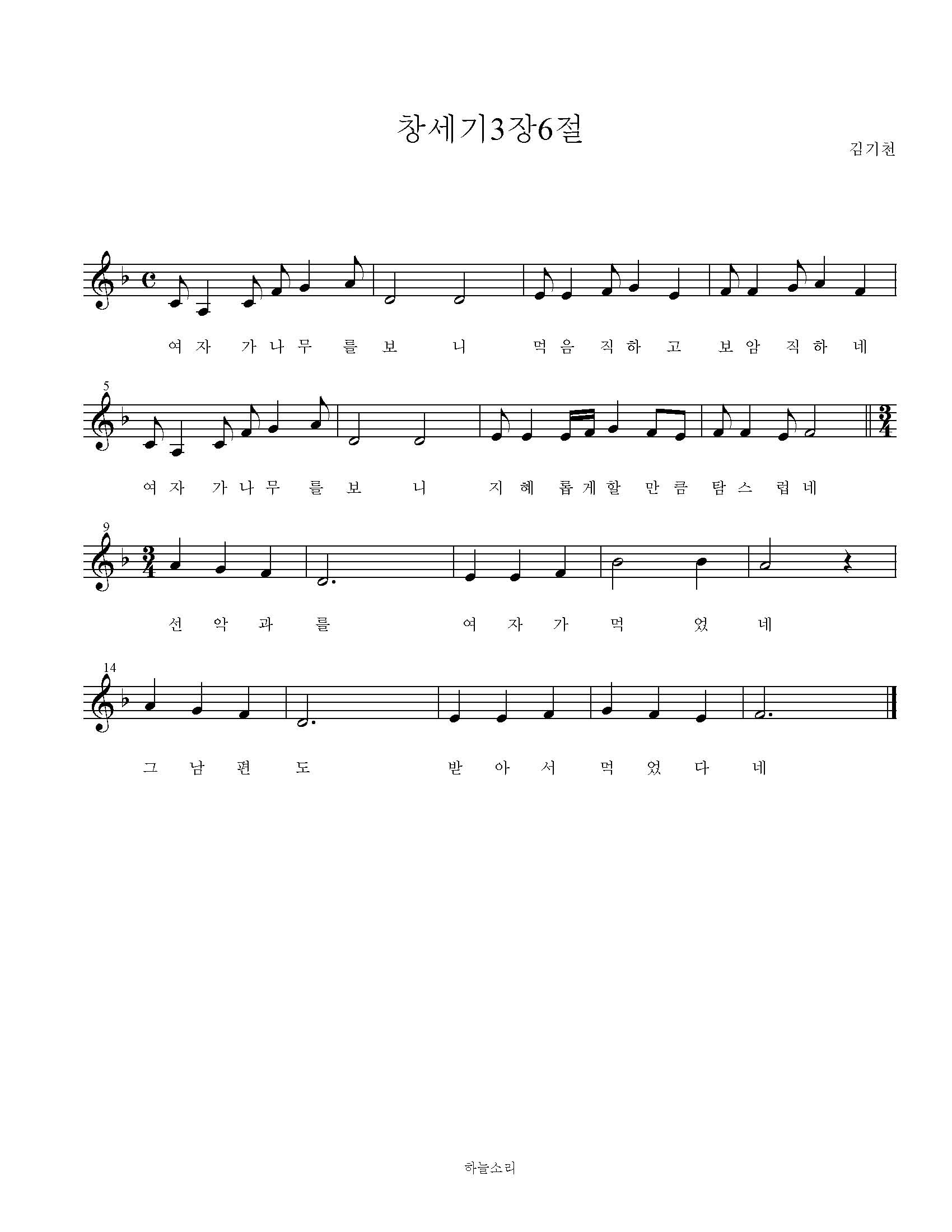 창세기 3장 6절 묵상음악